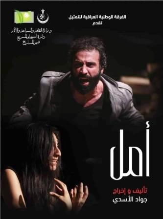 العراق يحصد جوائز مهرجان الفجر المسرحي